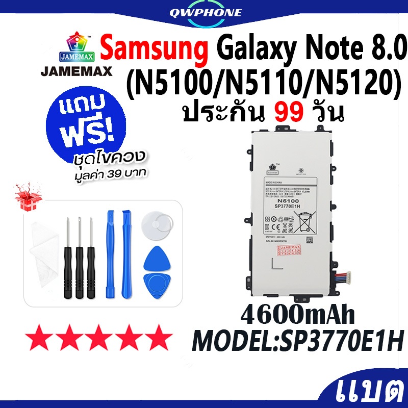 แบตโทรศัพท์มือถือ ใช้กับ Samsung Galaxy Note 8.0 / N5100 / N5110 / N5120 JAMEMAX แบตเตอรี่ battery M