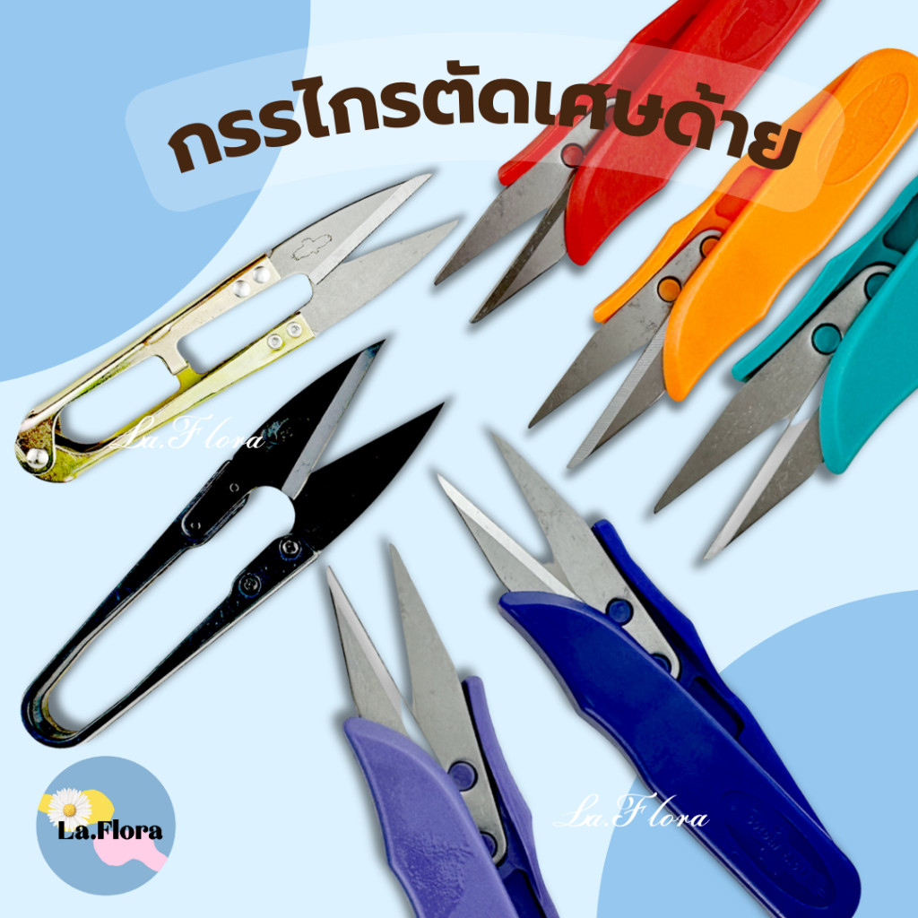 กรรไกรตัดเศษด้าย กรรไกรก้ามปู ก้ามปูสีดำ กรรไกรตัดขี้ด้าย คุณภาพดี ด้ามพลาสติก
