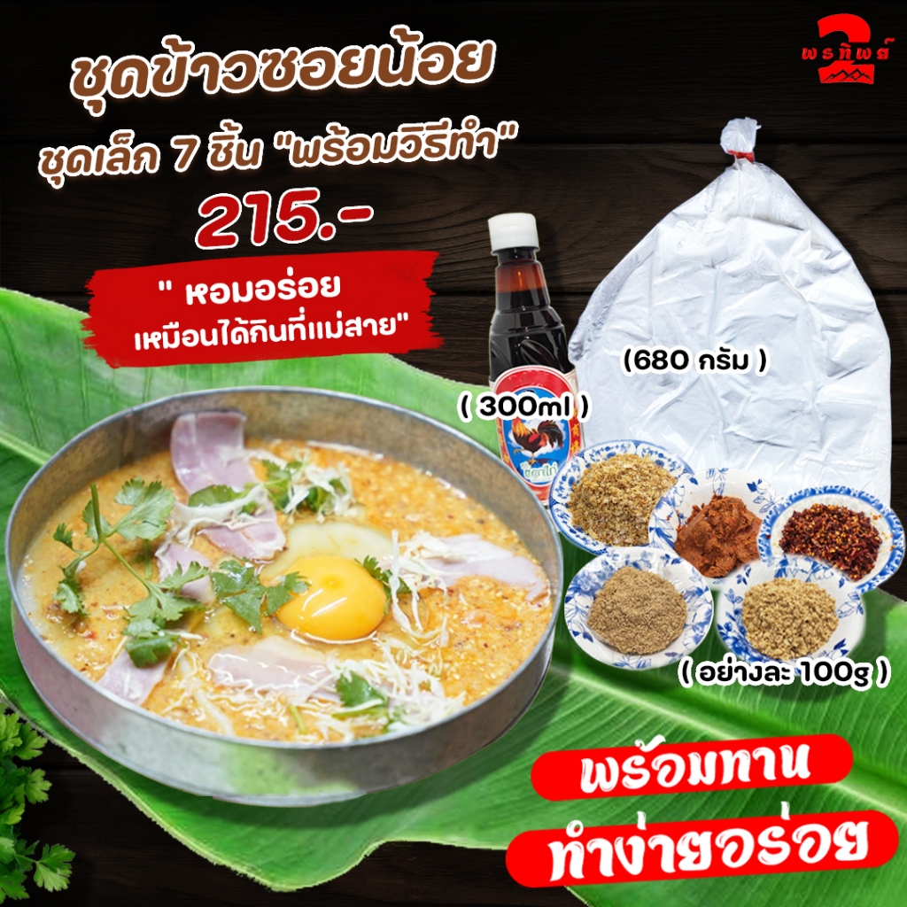 เซตทำข้าวซอยน้อยไทใหญ่ ข้าวซอยแม่สาย แป้งข้าวซอยน้อย พร้อมเครื่องปรุง ครบ  มีวิธีทำไห้ ราคา ถูกที่สุด ดีลบีเคเค รูปภาพหลัก