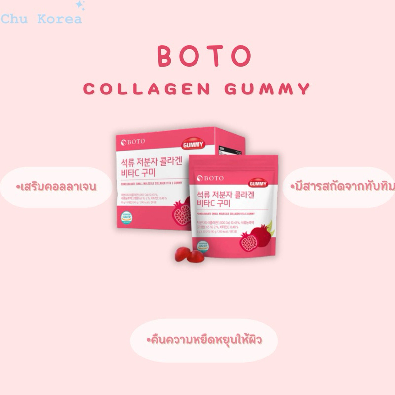 🔥[พร้อมส่ง/แท้💯]🔥Boto collagen vitc gummyเยลลี่คอลลาเจนทับทิม🍒