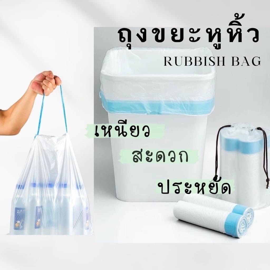 T10 ถุงขยะ พลาสติกพร้อมสายหูหิ้ว แบบฉีก เนื้อเหนียว ขนาด 45*50 ซม. เก็บทิ้งง่ายดาย