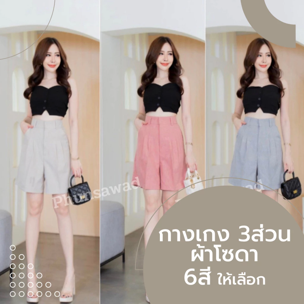 P45 กางเกงทรงเป๊ะ กางเกงขา3ส่วนผู้หญิง กางเกงขาสั้นผู้หญิง ซิปตะขอหน้า ผ้าโซดาลายลินิน
