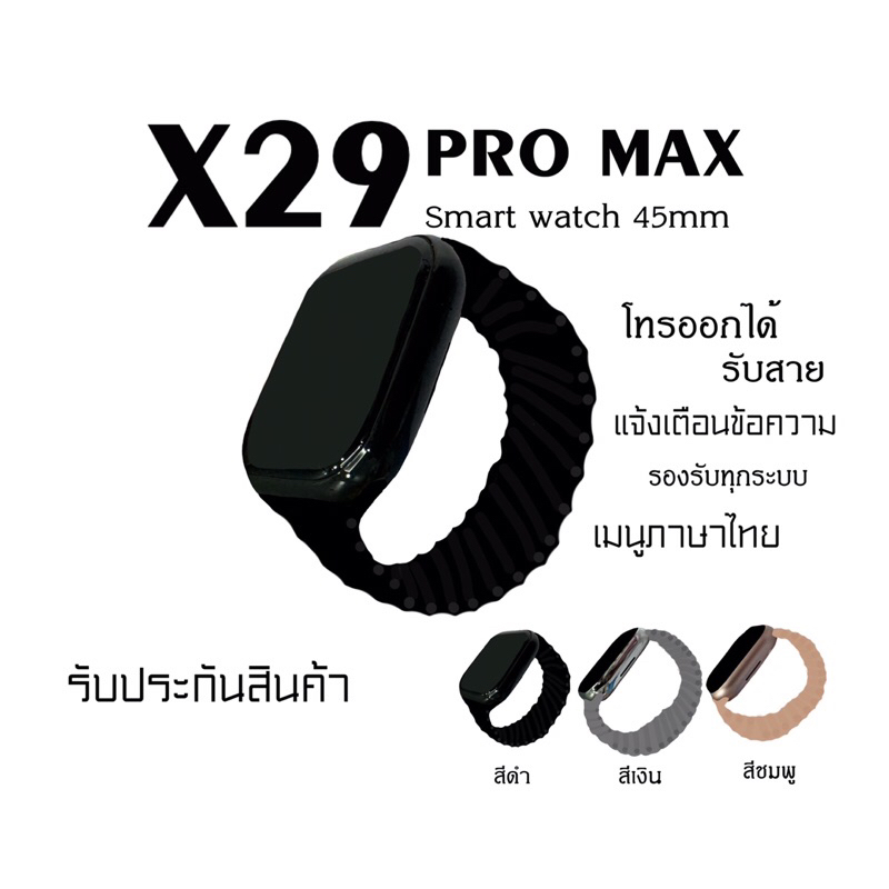 ใหม่ล่าสุด X29 Pro max สมาร์ทวอทช์ 2024 จอ45mm คู่มือภาษาไทย รับสายได้ แถมสาย3เส้น