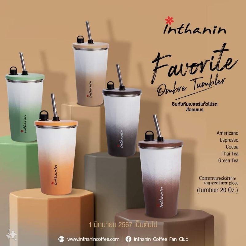 Inthanin Favorite Ombre Tumbler Collection แก้วทัมเบลอร์เก็บอุณหภูมิ ขนาด 20 Oz.