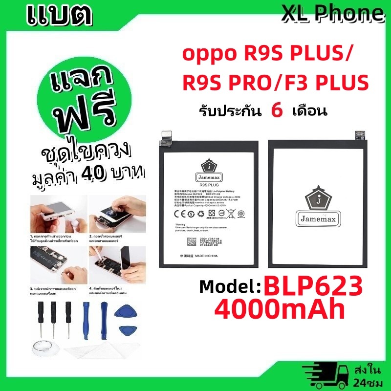 แบตเตอรี่ Battery oppo R9S PLUS/R9S PRO/F3 PLUS model BLP623 แบต มีประกัน 6 เดือน