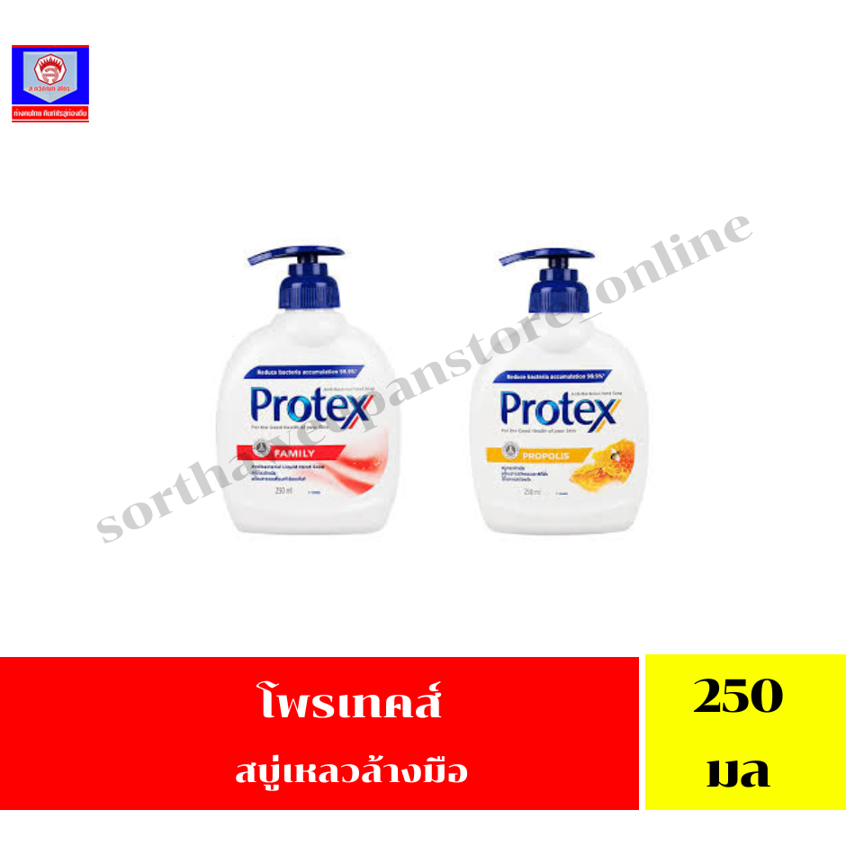 โพรเทคส์ สบู่เหลวล้างมือ 1แถม1 ขนาด 250 มล