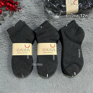 Zaza ถุงเท้าข้อสั้นสีพื้นข้อสั้น 1แพ็ค12คู่มี สีดำ สีเทา สีน้ำตาล สีขาว ขนาดฟรีไซส์ ผู้หญิงผู้ชายใส่ได้ผ้าหนาดีจ้า