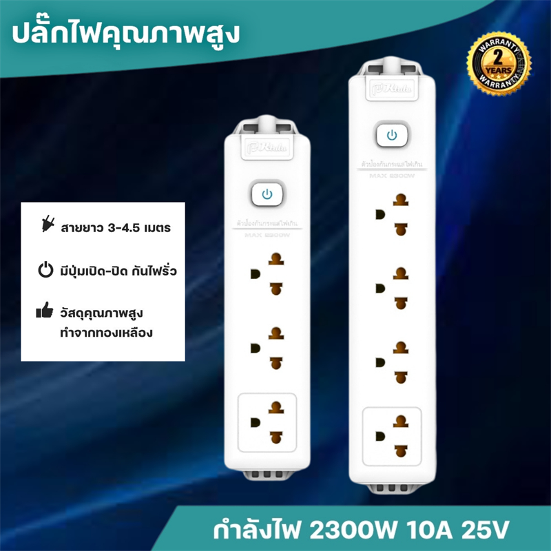 ปลั๊กไฟ ปลั๊กไฟ 4ช่อง 3ช่อง สายไฟยาว 3-4.5M ปลั๊กไฟ ปลอดภัยและมีประโยชน์ Power Strip รองรับสูงสุด 2,