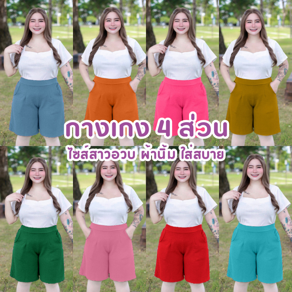 A08 กางเกงสาวอวบ ทรงกระบอกใหญ่ แบบ ขา 4 ส่วนเอวยางยืด ผ้ายืดใส่สบาย นุ่ม ผ้าทิ้งตัว