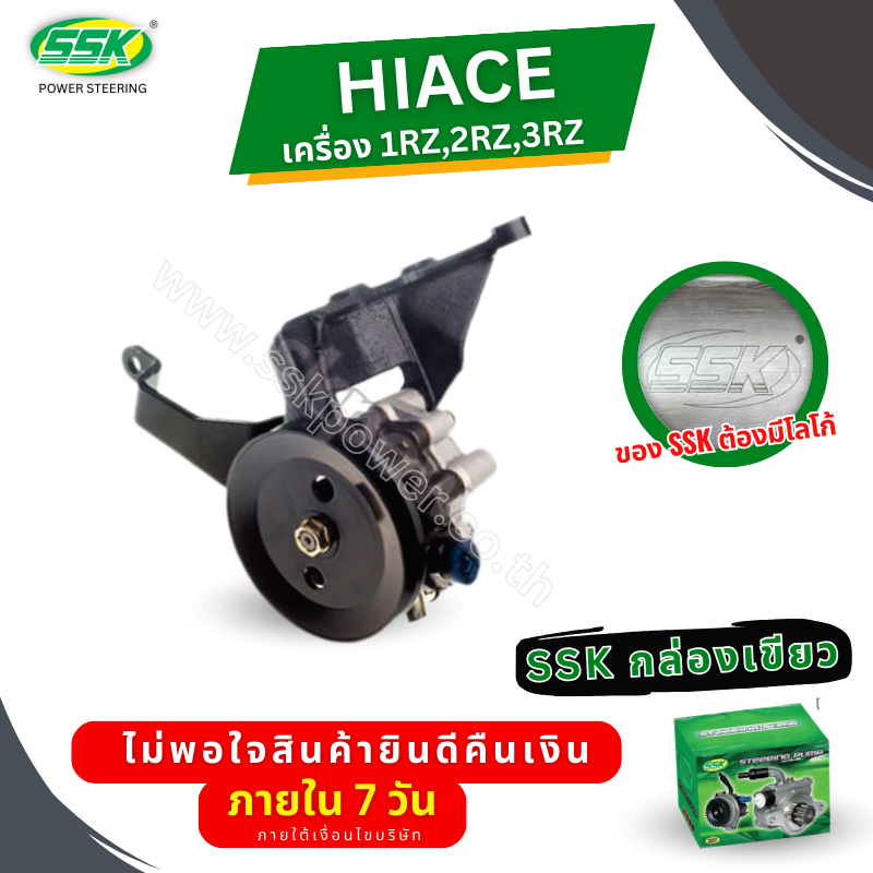 ปั๊มเพาเวอร์ TOYOTA HIACE 1RZ-3RZ ใหม่