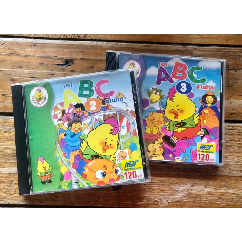 แผ่นVCD เอา ABC มาฝาก ชุดที่2-3 จำนวน 2 แผ่น