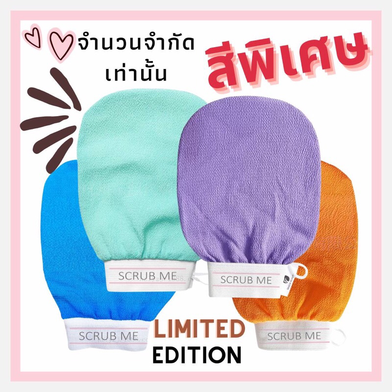 ล็อต 3 สีพิเศษ☀️SCRUB ME☀️🔥สครับ ถุงมือขัดขี้ไคล เกาหลี ขัดผิว สปาผิว SCRUB ME กำลังมาแรง