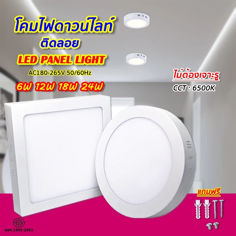 ไฟดาวน์ไลท์ ดาวน์ไลท์ led ดาวไลท์ติดลอย Downlight ไฟกลม โคมไฟเพดาน ติดลอย 6W 12W 18W 24W ไม่ต้องเจาะ แสงขาว รับประกัน3ปี