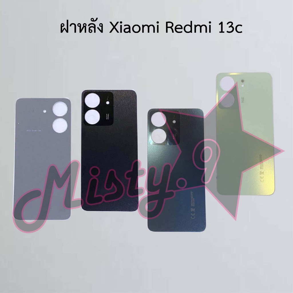 ฝาหลังโทรศัพท์ [Back Cover] Xiaomi Redmi 13c