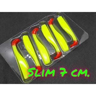 ปลายาง ทรงสลิม slim 7 ซม. 2.3 กรัม หางพริ้ว เนื้อยาง TPR เหนียว นุ่ม (6 ตัว/แพ็ค)