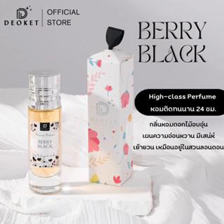 🇫🇷ชนช็อป🇫🇷น้ำหอมDeoket ติดทนหอมนาน24ชม. No.29 Berry Black