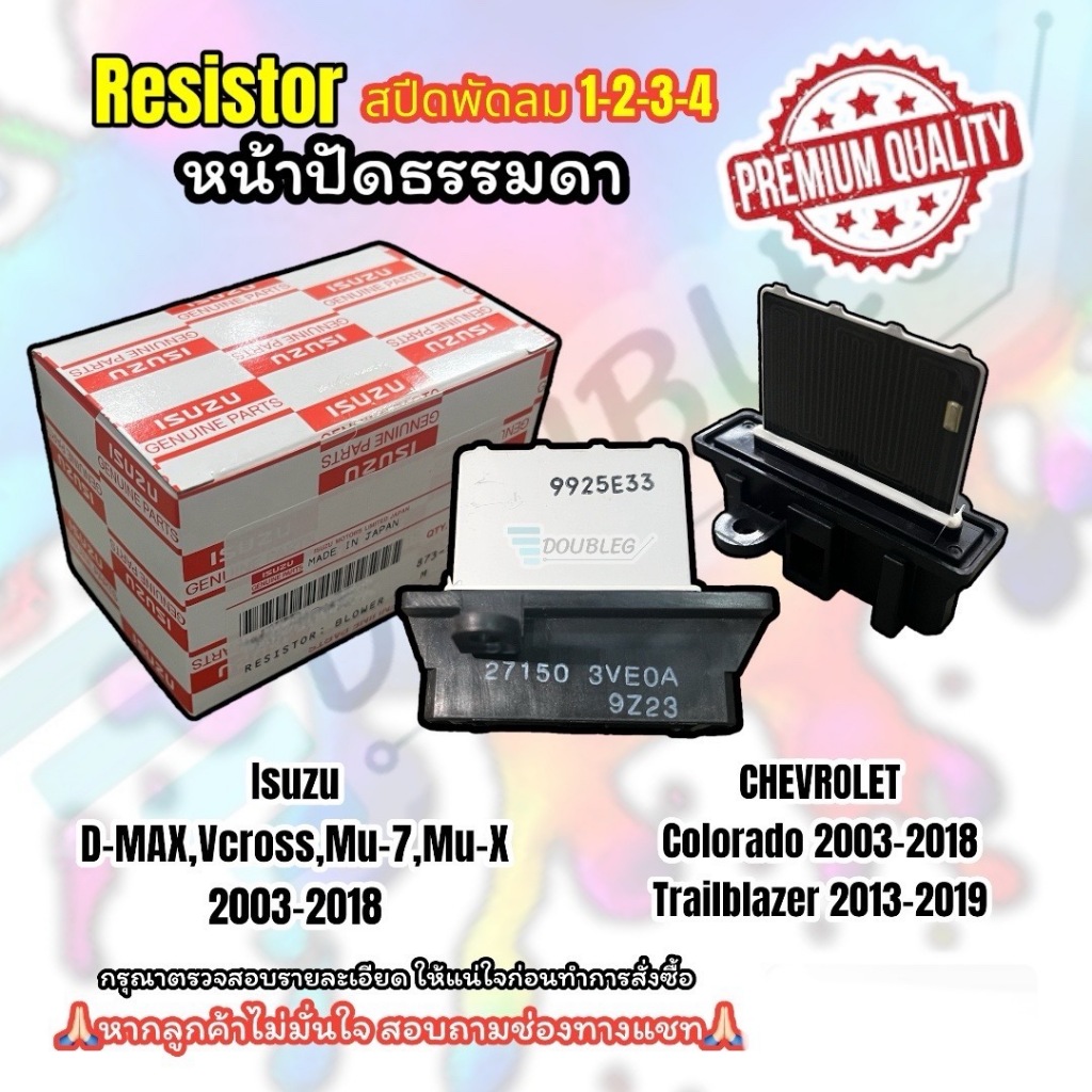 (แท้เบิก) รีซิสเตอร์แอร์ isuzu Dmax allnew ปี 2003-19 หน้าปัดธรรมดา อีซูซุ ดีแม็ก ออลนิว วีครอส D-max Vcross สปีดพัดลม