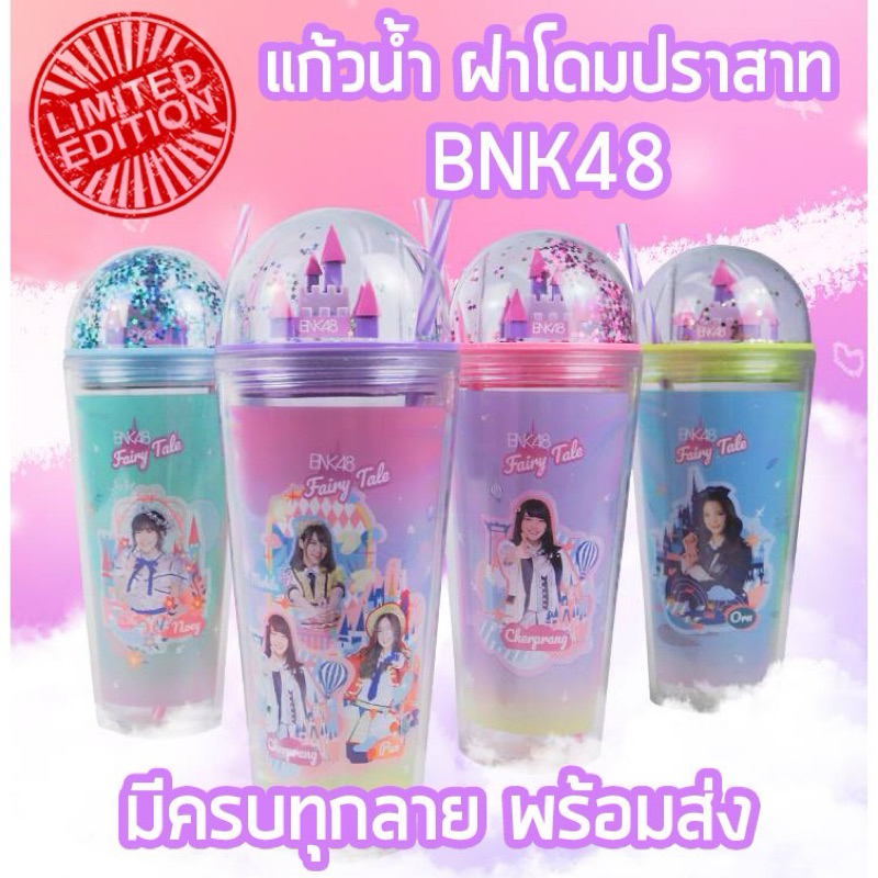 7-11xBNK48 กระบอกน้ำฝาโดม แก้วน้ำฝาโดม 22 ออนซ์