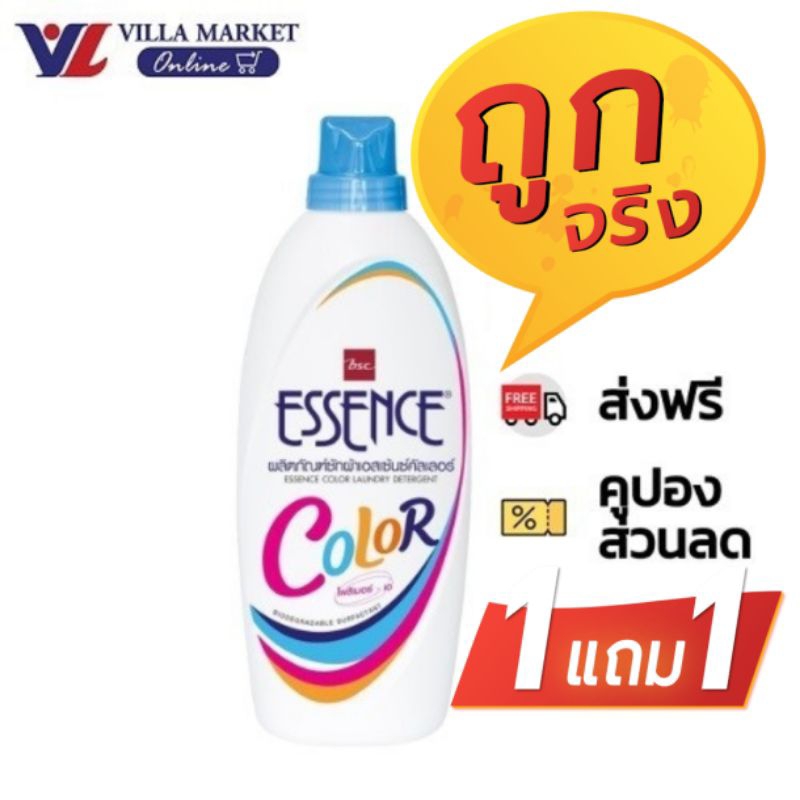 (1แถม1 ถึง 21มกราคม) เอสเซ้นซ์ คัลเลอร์ น้ำยาซักผ้า สำหรับผ้าสี 900 มล. Essence Laundry Color 900ml