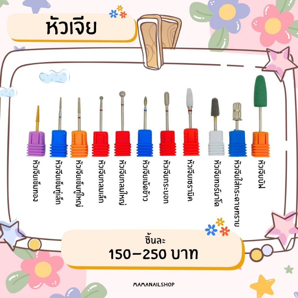 หัวเจียสำหรับทำเล็บ ใช้กับเครื่องเจียได้ทุกรุ่น