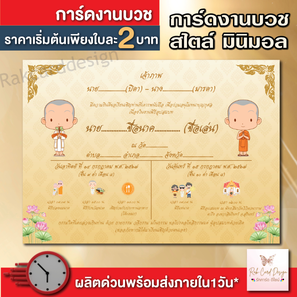 การ์ดงานบวช ขนาด 4x6 นิ้ว และ 5x7 นิ้ว