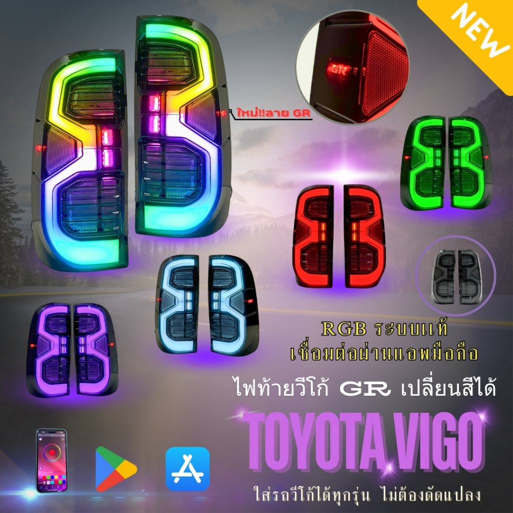 ไฟท้ายแต่ง LED ไฟท้ายวีโก้ vigo champ เปลี่ยนสีได้ GRทรงใหม่ ใส่กับ vigo ทุกปี เสียบปลั๊กใช้งานได้เลย ไม่ต้องตัดต่อ 1คู่