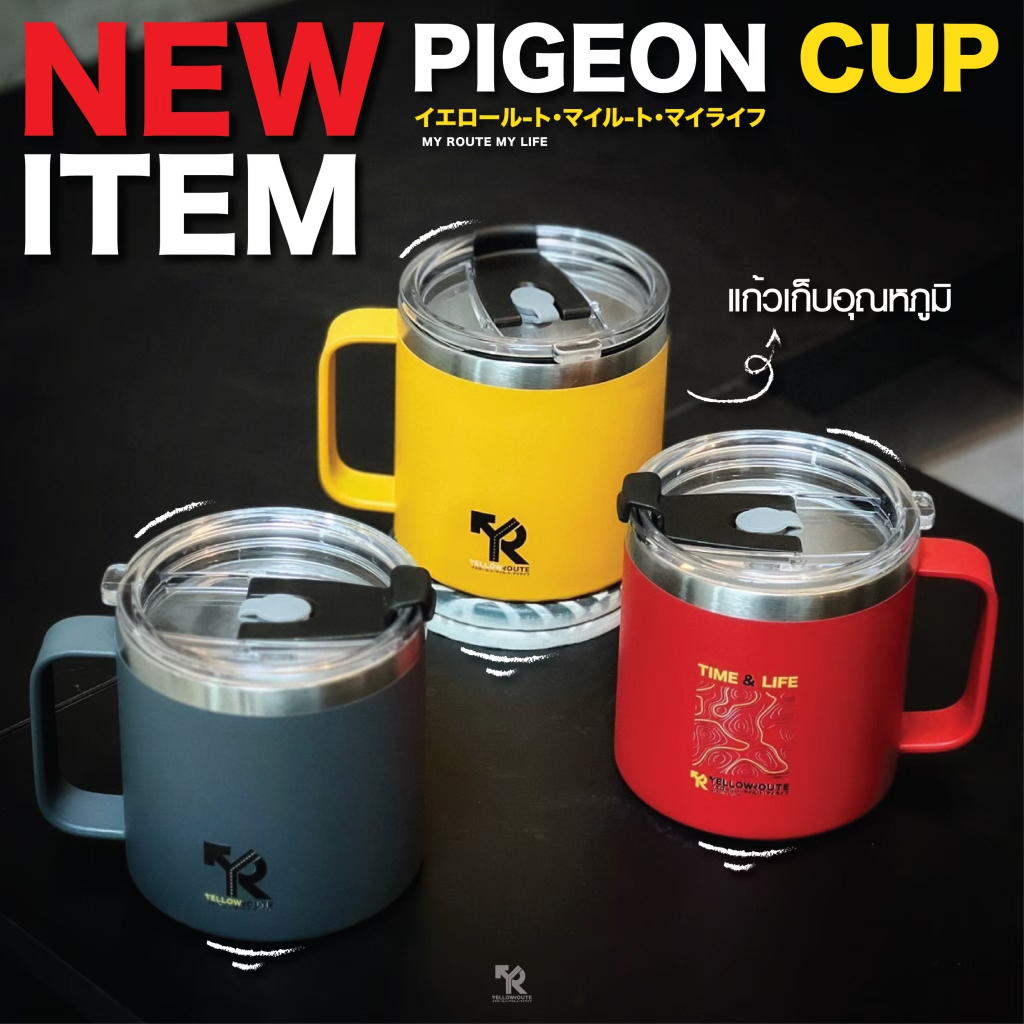 Yellow Route Pigeon cup 14 oz แก้วรักษาอุณหภูมิ ใส่ได้ทั้งร้อนและเย็น