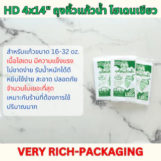 10 PACK HDA 4x14"เขียว ถุงหิ้วแก้วน้ำ ไฮเดนหน้าห่อสีเขียว