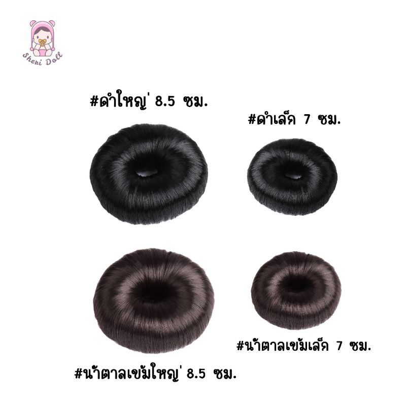 ดังโงะผมปลอม ทำมวยผม