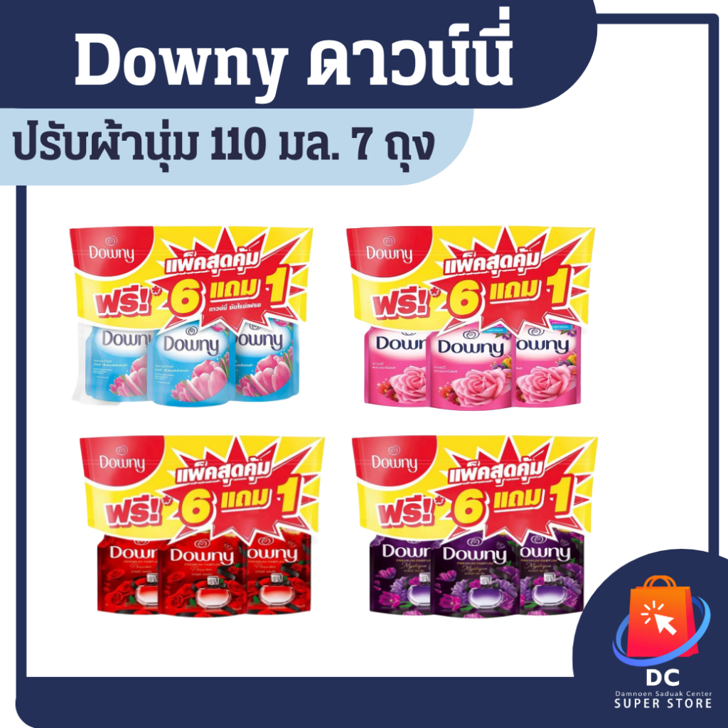 Downy น้ำยาปรับผ้านุ่มดาวน์นี่ 110 มล.