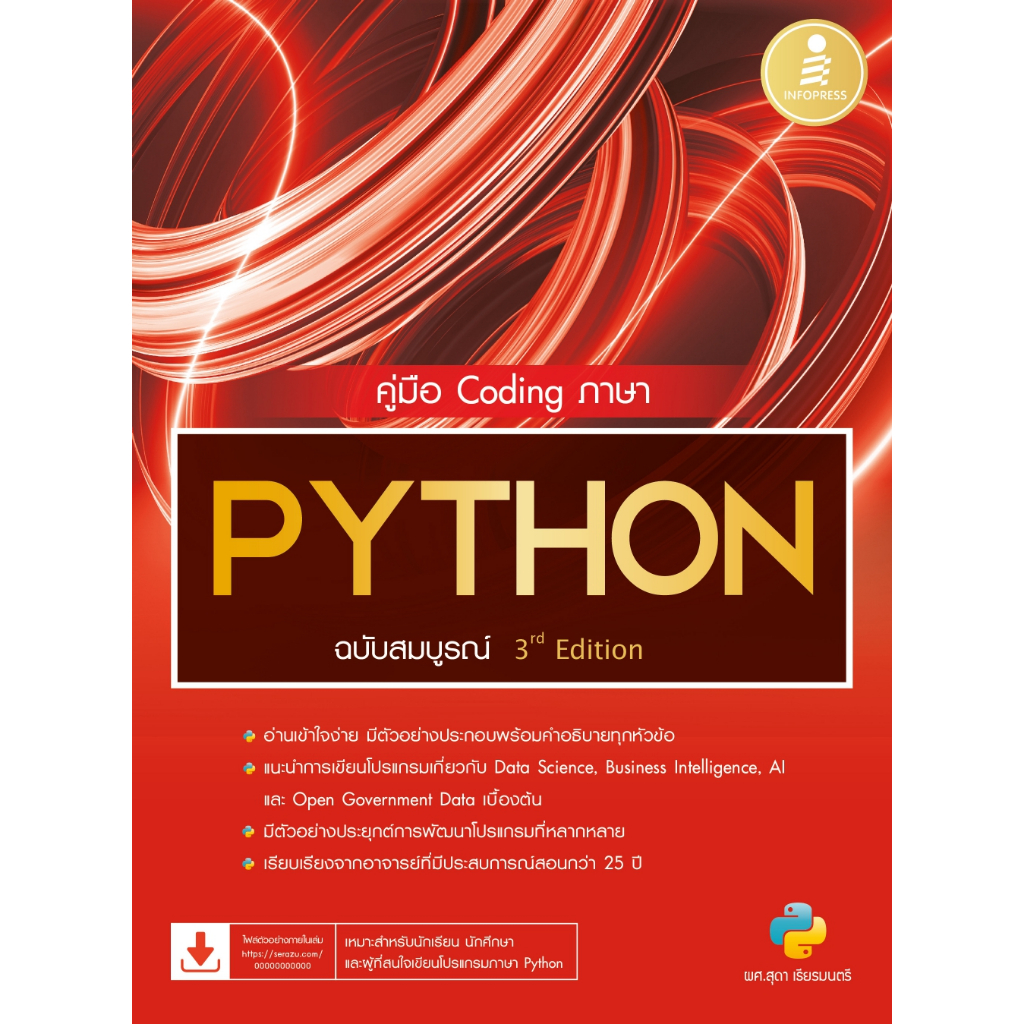 หนังสือ คู่มือ Coding ภาษา PYTHON ฉบับสมบูรณ์ 3rd​ Edition