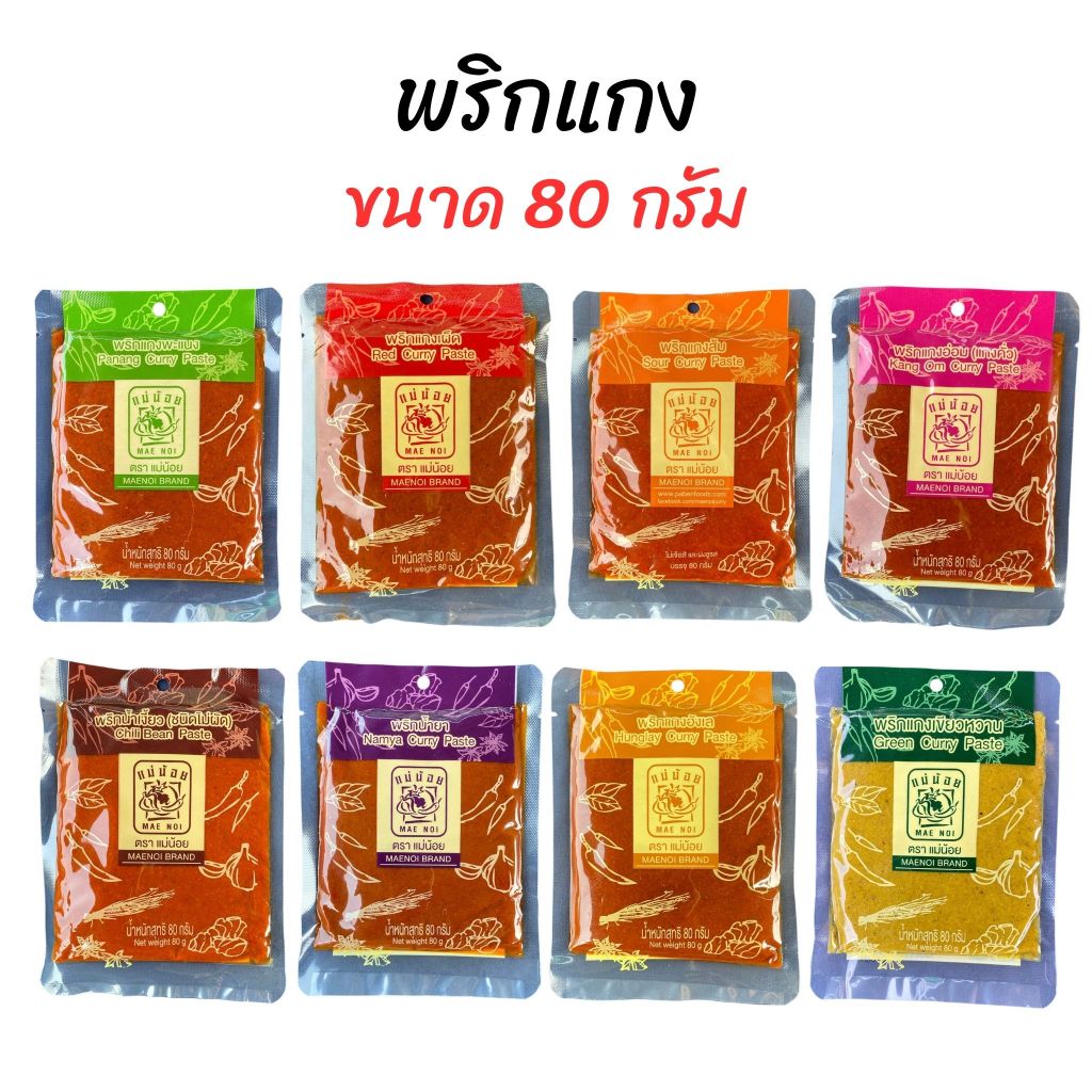 พริกแกง ตราแม่น้อย (ไม่มีน้ำมัน) ขนาด 80 ก. เก็บได้นาน 1 ปี มีเครื่องหมายฮษลาน