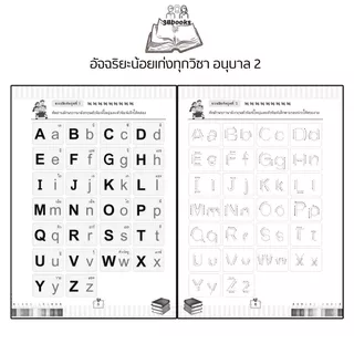 หนังสือ อัจฉริยะน้อยเก่งทุกวิชา อนุบาล 2 : หนังสือเด็ก แบบฝึกหัดสำหรับเด็ก คู่มือเรียนอนุบาล แบบฝึกหัดคัดลายมือ