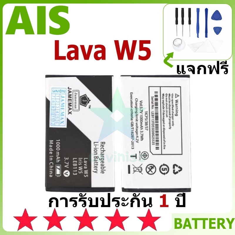 แบตเตอรี่ AIS Lava W5 รุ่น LEB113 แบตเตอรี่ต้นฉบับ AIS ไม่มีไขควงชุด 1000mAh