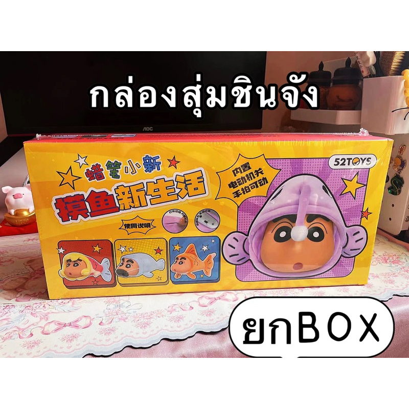 ยกBOX กล่องสุ่มชินจัง Floppy Fish 🐠จาก 52TOYS แท้💯✅