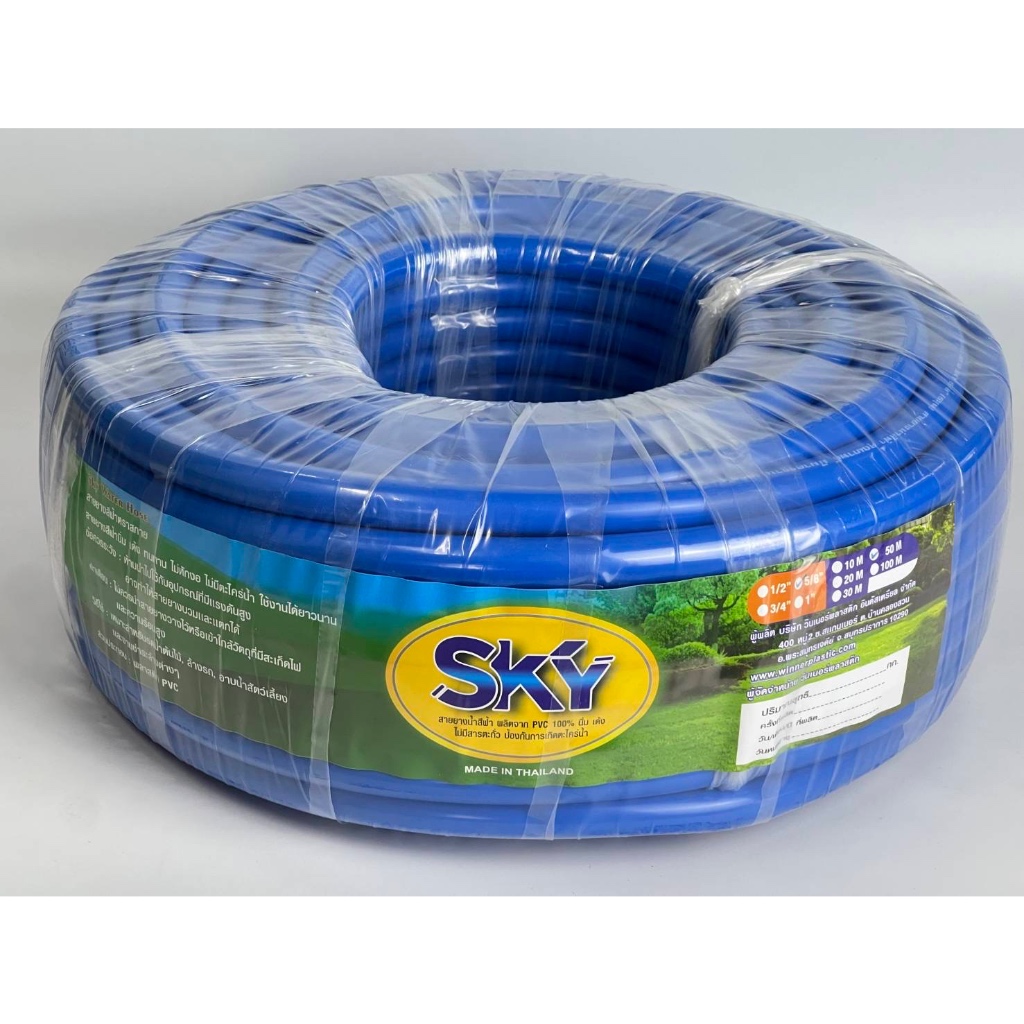 สายยางฉีดน้ำ ขนาด 6 หุน(3/4") 50/100 เมตร สีฟ้าอเนกประสงค์ ตราสกาย
