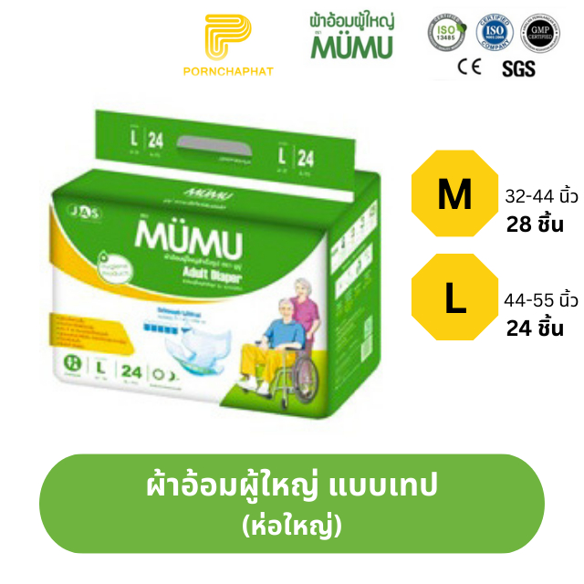 ผ้าอ้อมผู้ใหญ่ MUMU รุ่น standard แบบเทป (ห่อใหญ่)