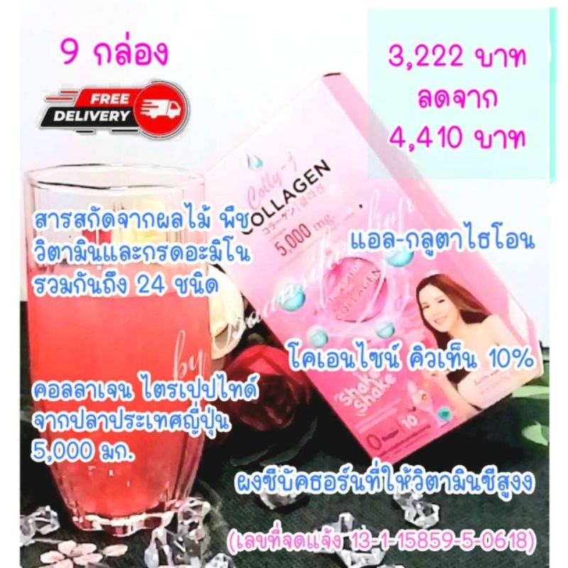 คอลลาเจน Colly-j9 ของแท้