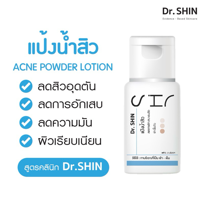 แป้งน้ำสิว ลดสิวอุดตันและสิวอักเสบ 30 กรัม