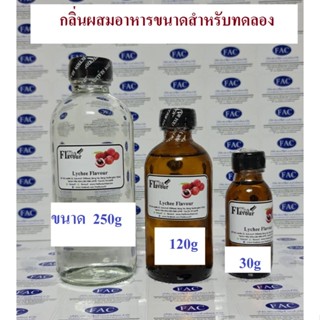กลิ่นผสมอาหาร ชนิดน้ำ กลิ่นนำเข้า ขนาดทดลอง @30g ราคา 60บาท