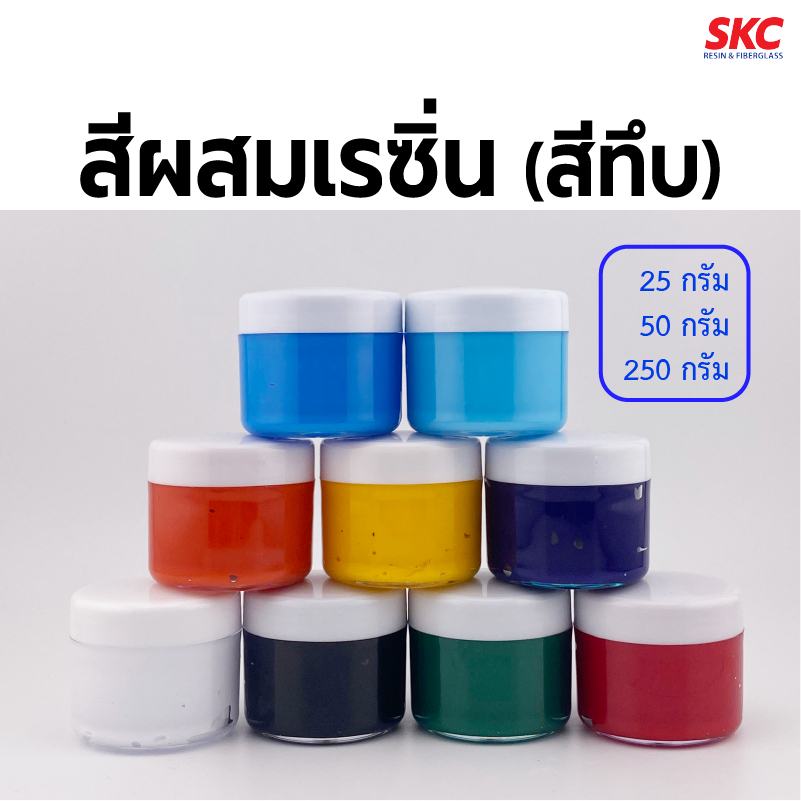 สีผสมเรซิ่น สีทึบ สีผสมอีพ็อกซี่ 25,50กรัม สีเรซิ่น สีผสมอีพ็อกซี่ สีอีพ็อกซี่ สีทึบผสมเรซิน สีทึบเรซิ่น สีทึบอีพ็อกซี่