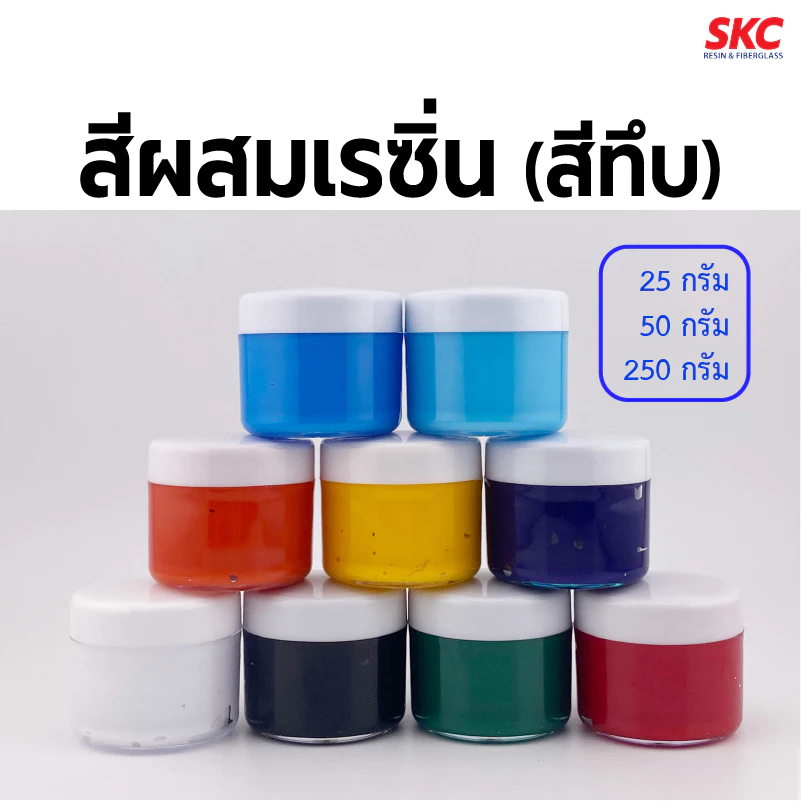 สีผสมเรซิ่น สีทึบ สีผสมอีพ็อกซี่ 25,50กรัม สีเรซิ่น สีผสมอีพ็อกซี่ สีอีพ็อกซี่ สีทึบผสมเรซิน สีทึบเรซิ่น สีทึบอีพ็อกซี่