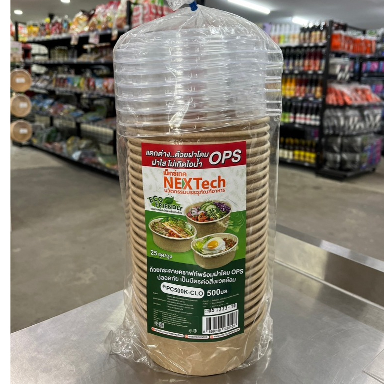 Nextech ถ้วยกระดาษพร้อมฝาOPS ขนาด 500 ml. 25 ชุด