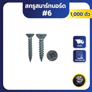 SENDO สกรูสมาร์ทบอร์ด#6 สกรูปลายแหลมไม่ผ่า สกรูปลายแหลม
