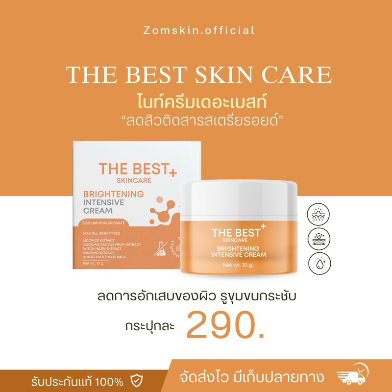 ไนท์ครีมเดอะเบสท์ กดผ่านวีดีโอหน้าช่องลด 30%