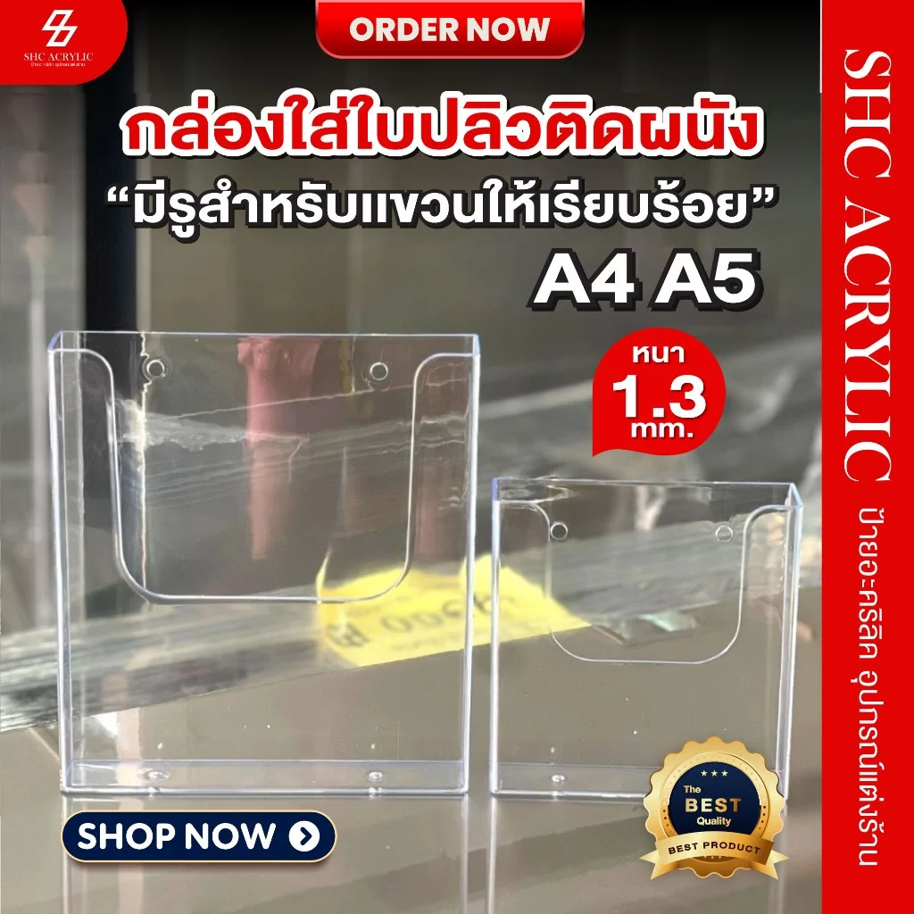 กล่องใบปลิวสามารถวางตั้งและแขวนผนัง ขนาดช่องใส่ 4 cm. PVC ขนาด A4 และ A5 วางในเเนวตั้ง วัสดุโปร่งใสมีรูสำหรับเเขวนแล้ว