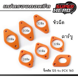 แผ่นรองคอหรีด หัวฉีดและคาร์บู แบกกาไลท์ ( BAKELITE ) จิ้งหรี…