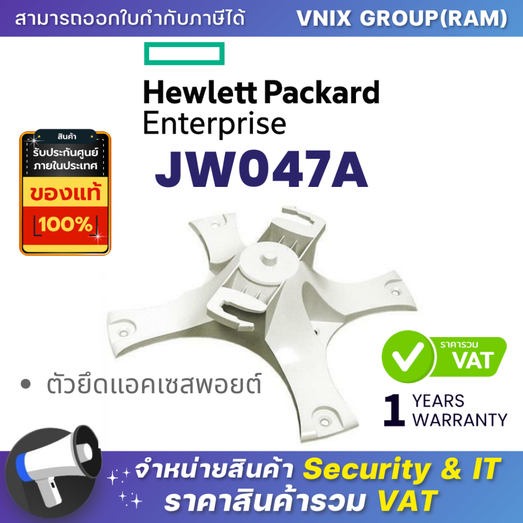 HPE JW047A ตัวยึดแอคเซสพอยต์ MOUNTING BRACKET ARUBA AP-220-MNT-W1W MT BASIC WHITE KIT By Vnix Group