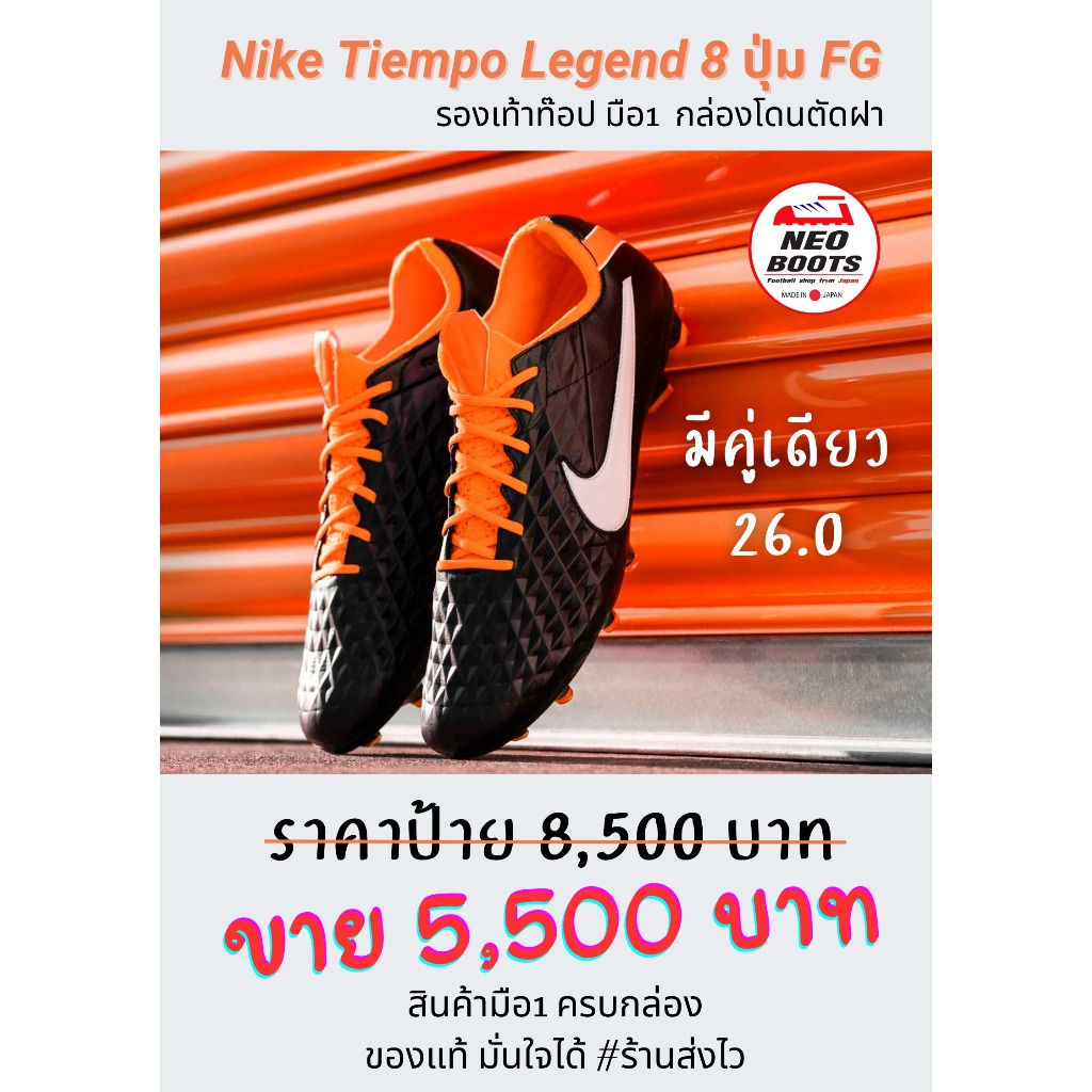สตั้ด Nike Tiempo Legend 8 Elite ปุ่ม FG มือ1 Size 26.0 พร้อมส่ง
