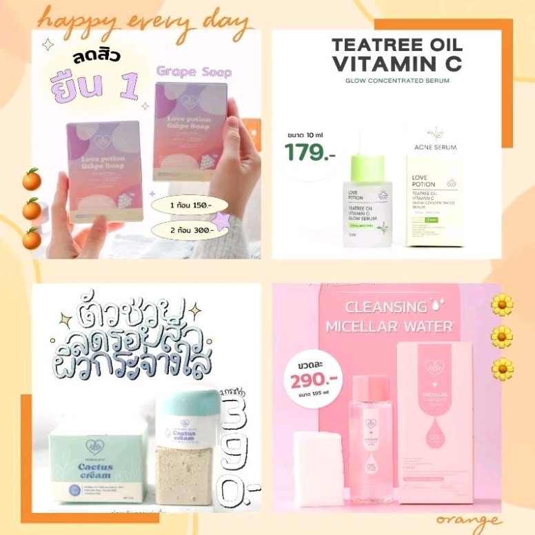 พร้อมส่ง ของแท้/มีของแถม✅ ใหม่‼️ 💖 "SET กู้ผิวเร่งด่วน by Lovepotion 💖 " กันแดดซันคิส ครีมแคคตัส สบู